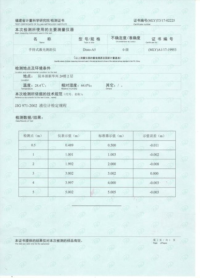 分体式超声波液位计计量科学研究院检测证书-1.jpg