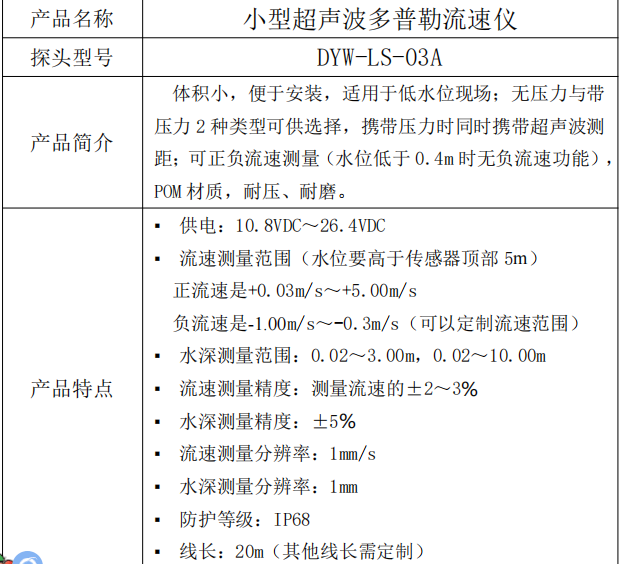 小型多普勒流速仪参数.png